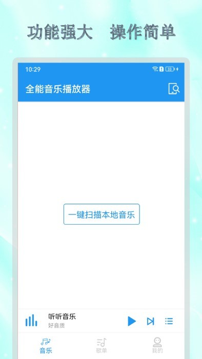 全能音乐播放器最新版app