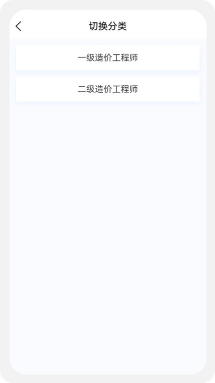 一二级造价师新题库app