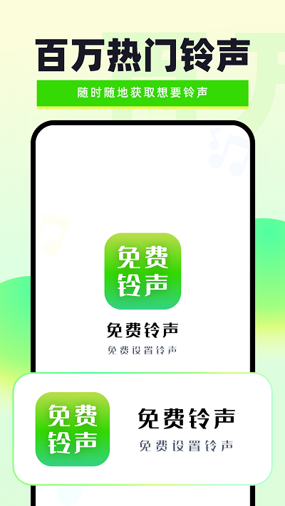 免费铃声精选app