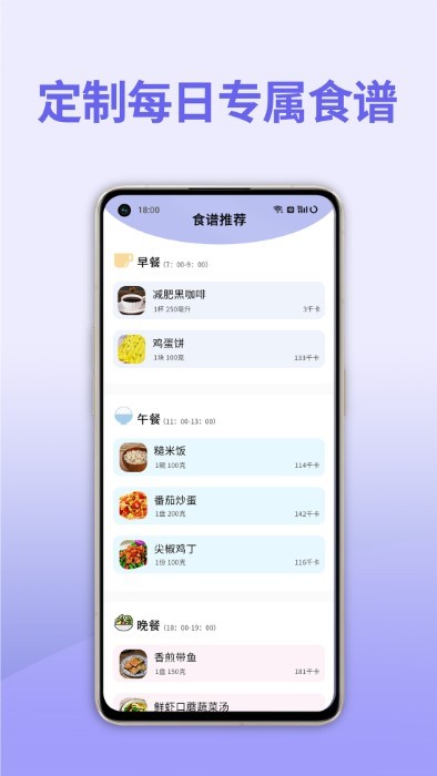 轻断食减肥app