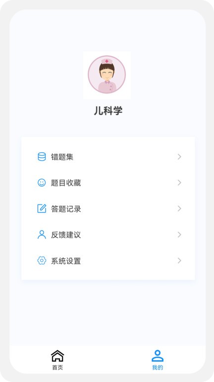 儿科学新题库app