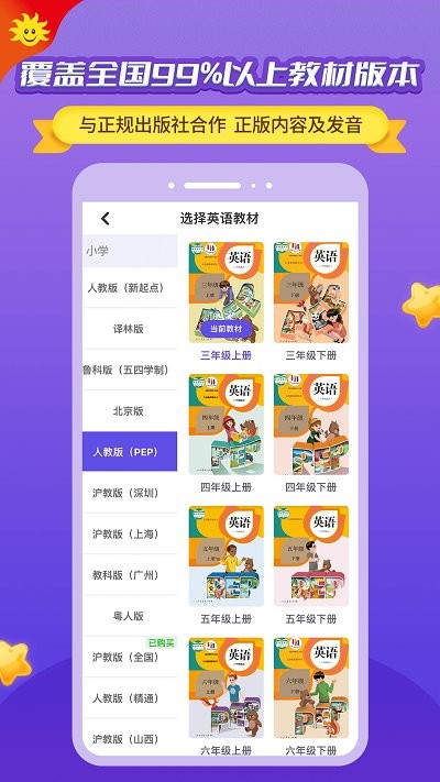 同步学小学英语app人教版