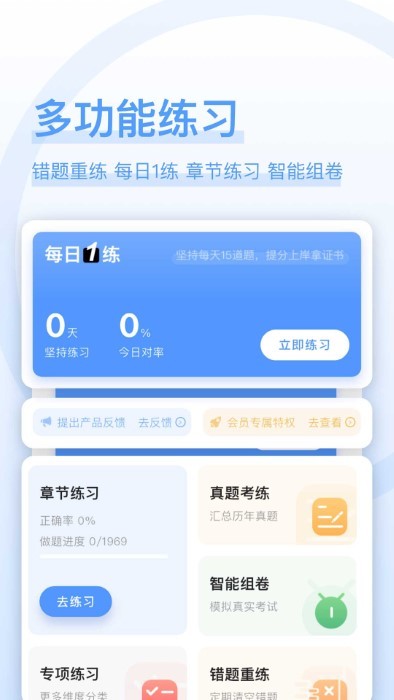 建造师好题库app