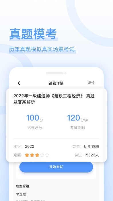 建造师好题库app