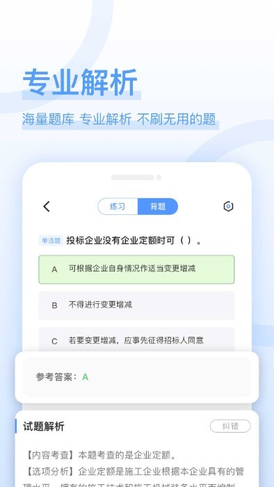 建造师好题库app