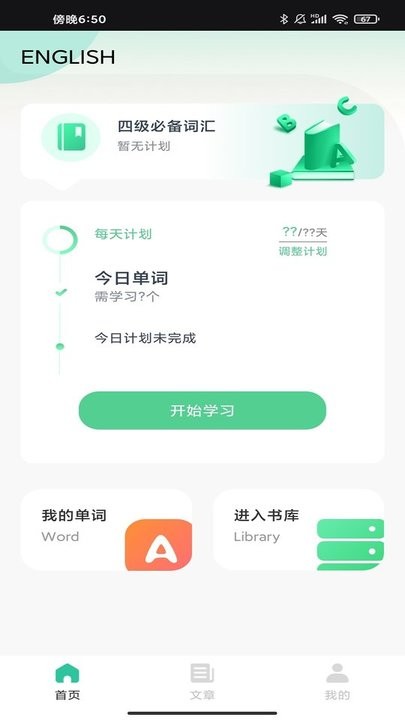 蚂蚁单词app手机版