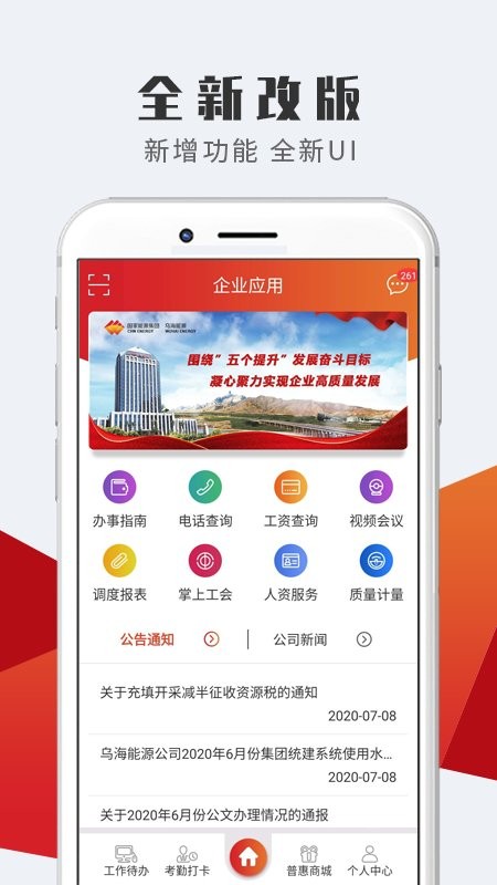 掌上企业应用乌海app