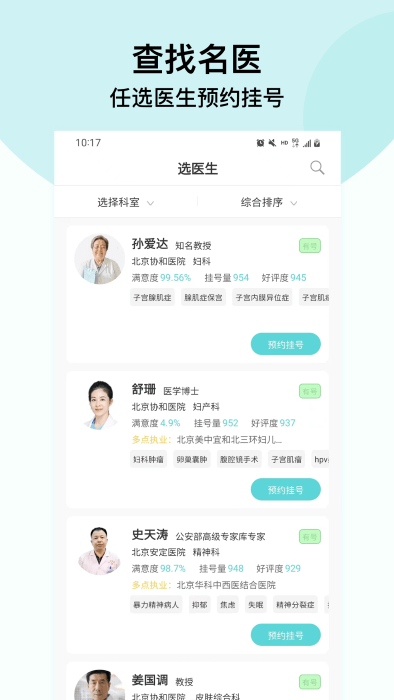 北京挂号通挂号网官方版