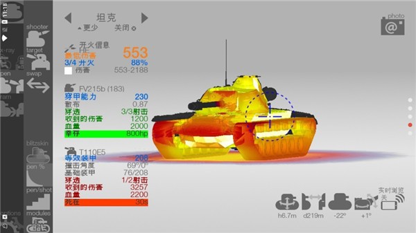 armorinspector最新版