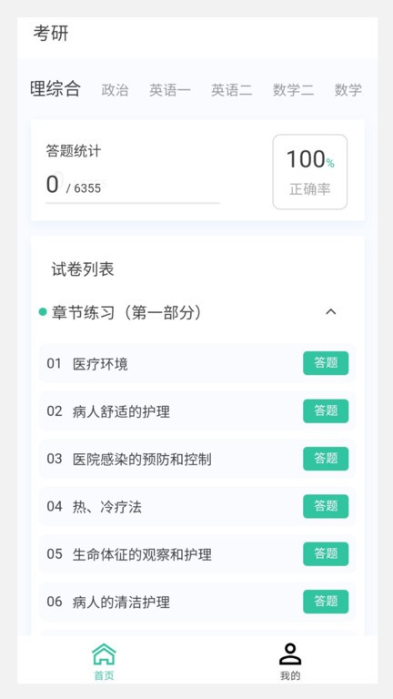 考研100题库app