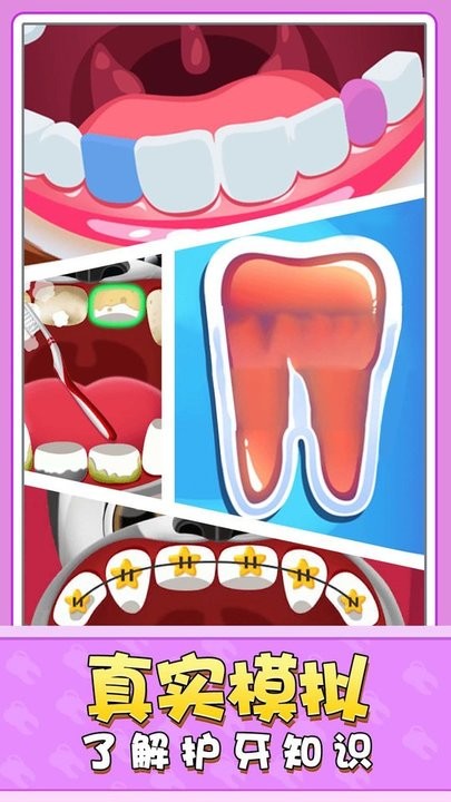 宝宝牙医模拟器官方版