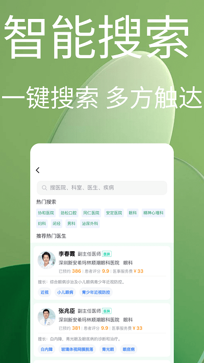 趣挂号app官方版