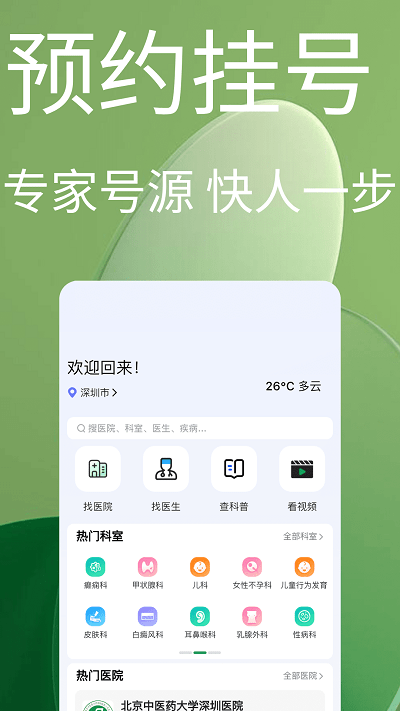 趣挂号app官方版