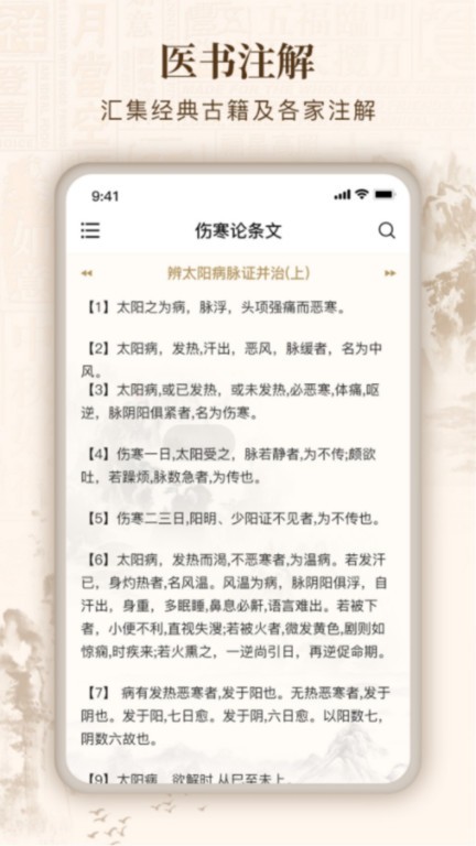 伤寒论查阅通app