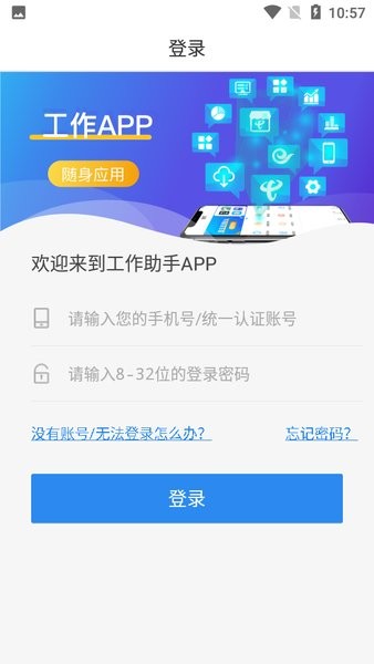 工作助手电信app最新版本