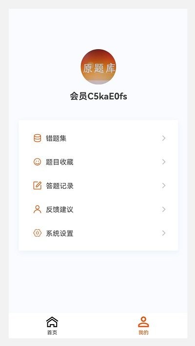 一级造价师原题库软件