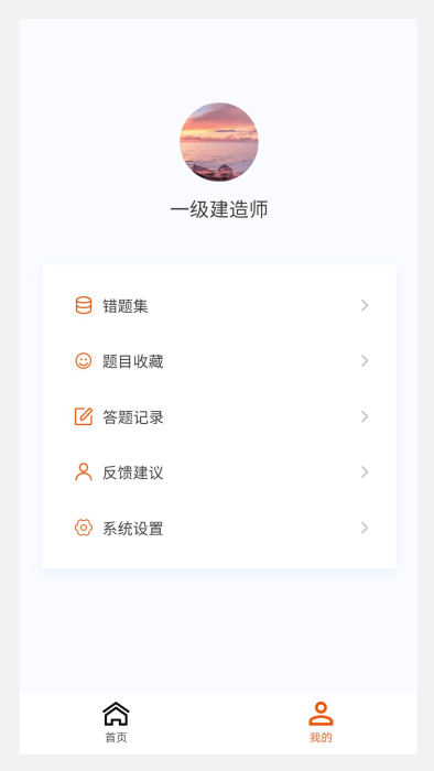 一级建造师原题库app