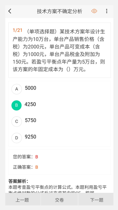 一级建造师原题库app