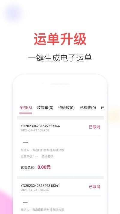 顺辔通app官方版