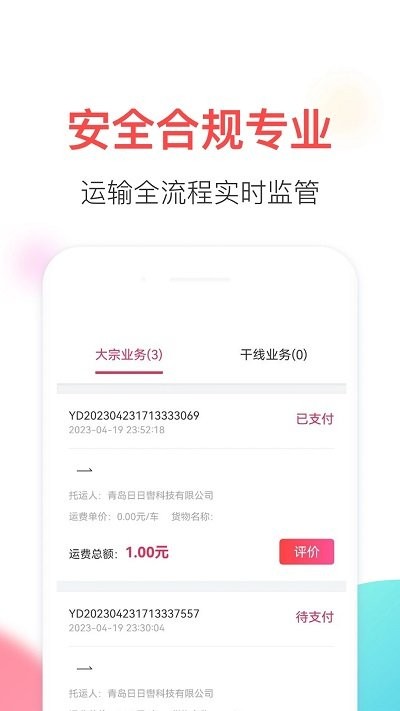 顺辔通app官方版