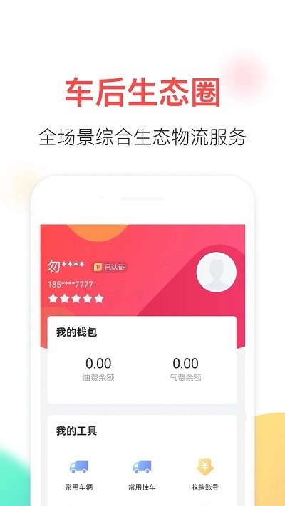 顺辔通app官方版