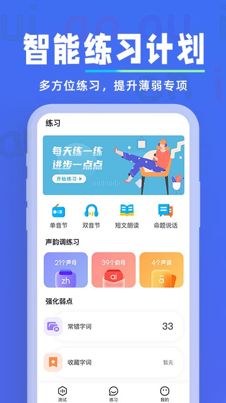 多读普通话app