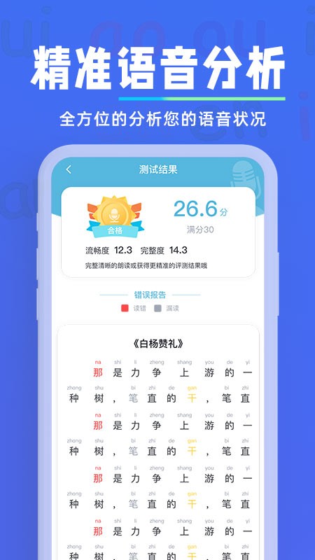 多读普通话app