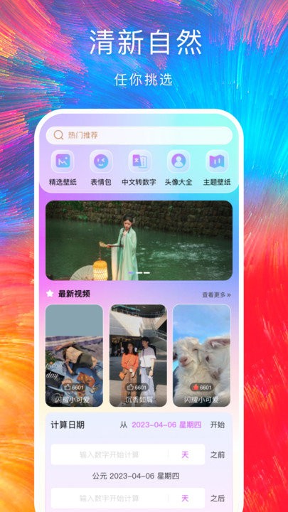 最美手机壁纸app