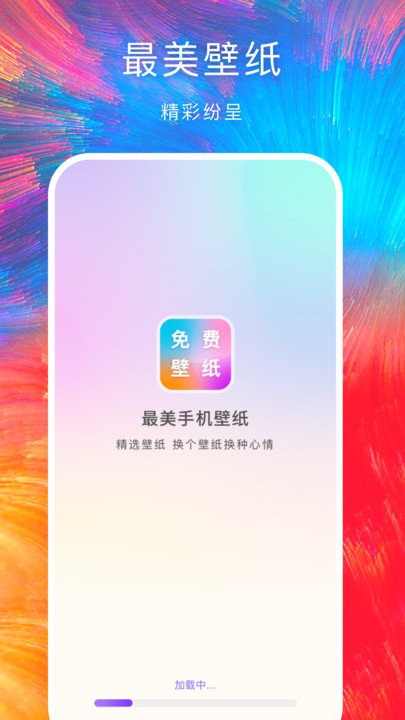 最美手机壁纸app