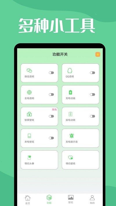 微透明主题壁纸库app