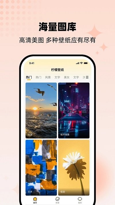 柠檬壁纸app