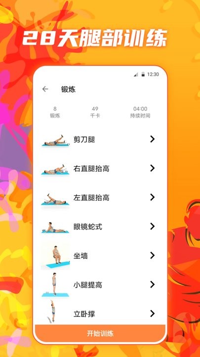 夜跑运动健康app手机版