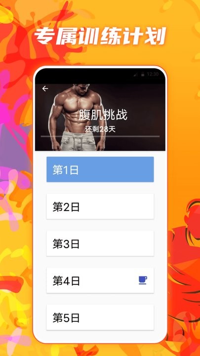 夜跑运动健康app手机版