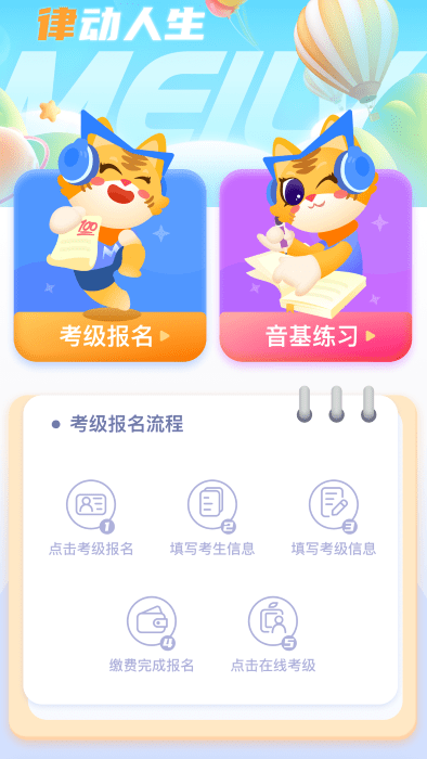 美律app