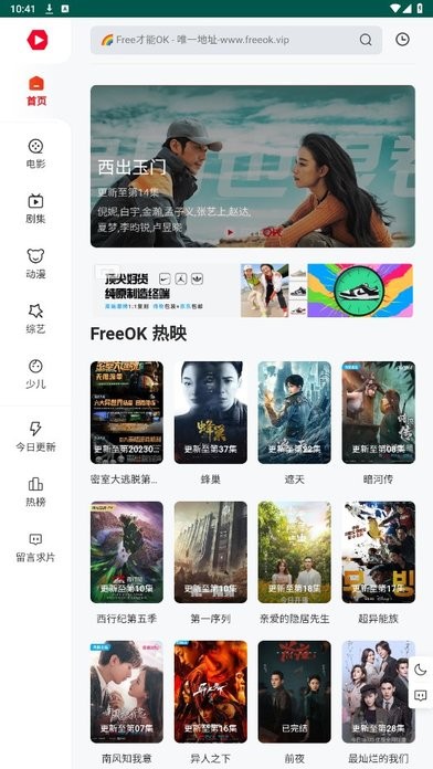 freeok追剧也很卷app官方版