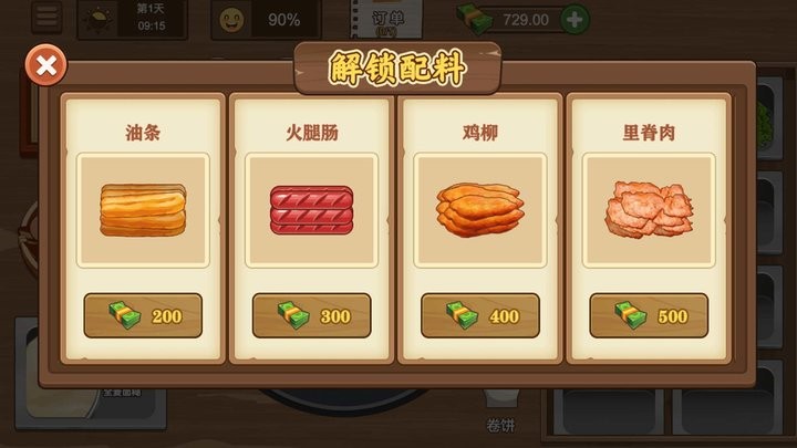 我的煎饼大排档最新版