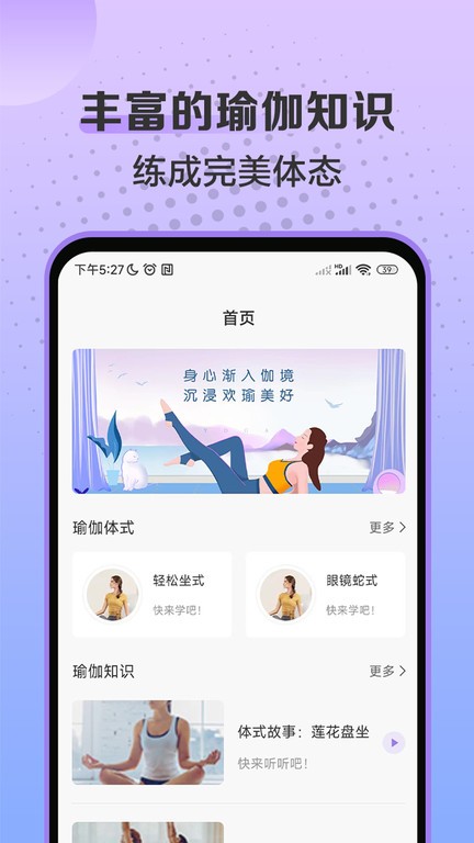 初学瑜伽app