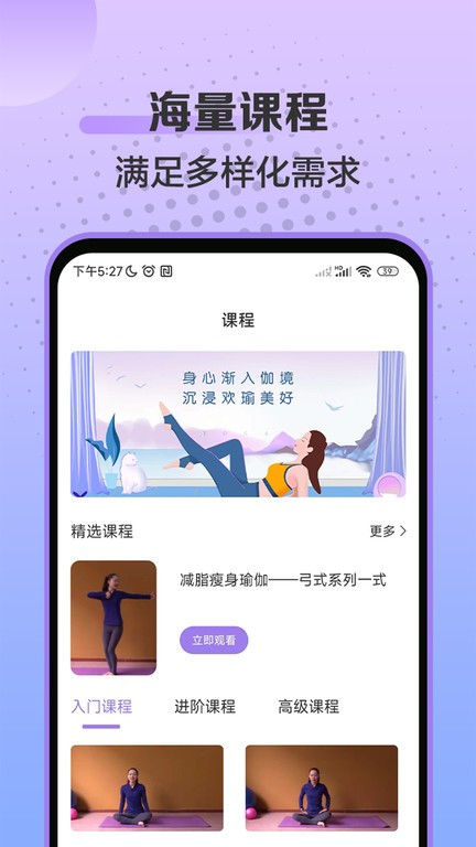 初学瑜伽app