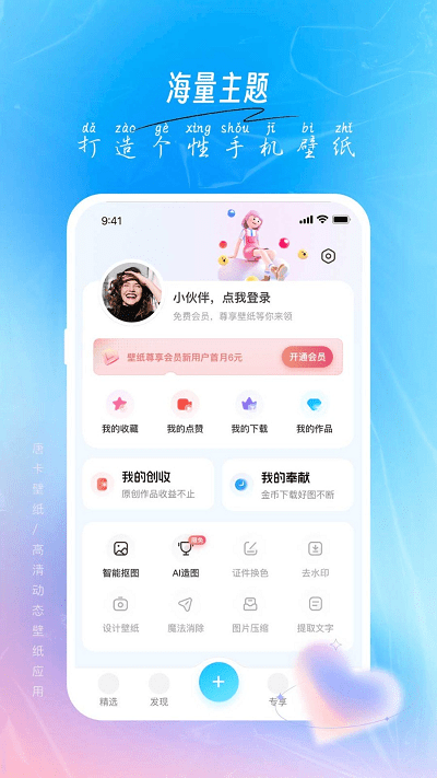 唐彩壁纸app