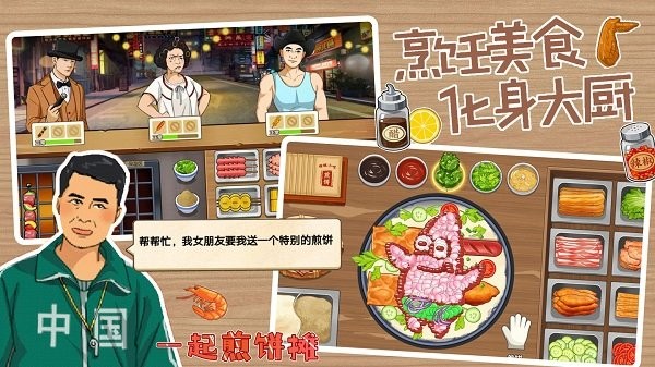 一起煎饼摊手机版