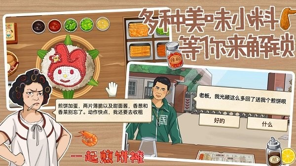 一起煎饼摊手机版