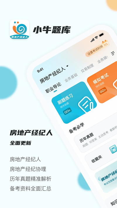 房地产经纪人小牛题库app