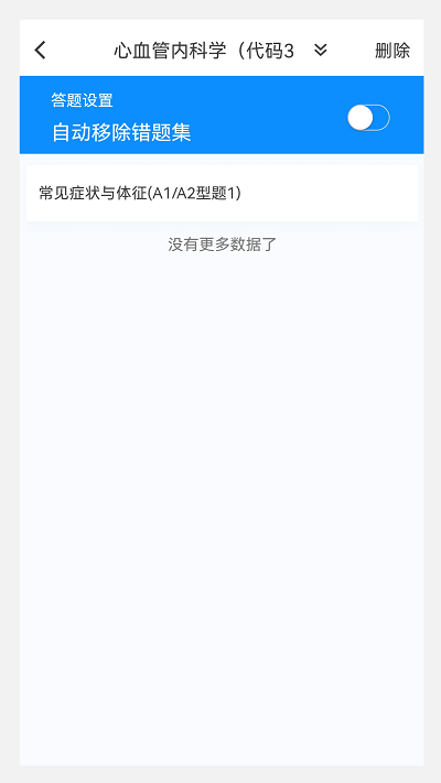 心血管内科学新题库app