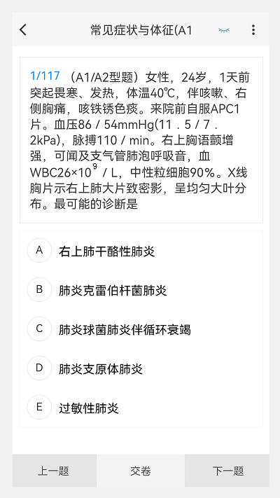 心血管内科学新题库app