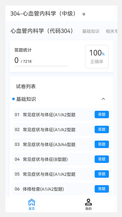 心血管内科学新题库app