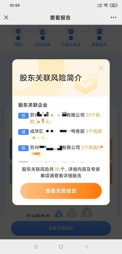 税检康app官方版