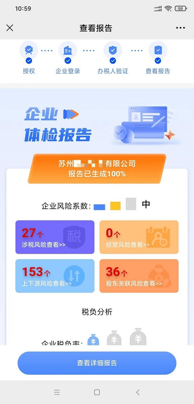 税检康app官方版