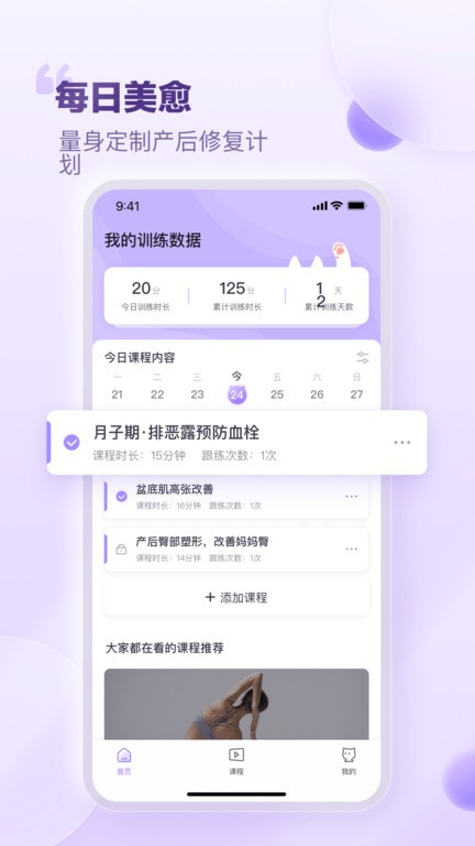 每日美愈app