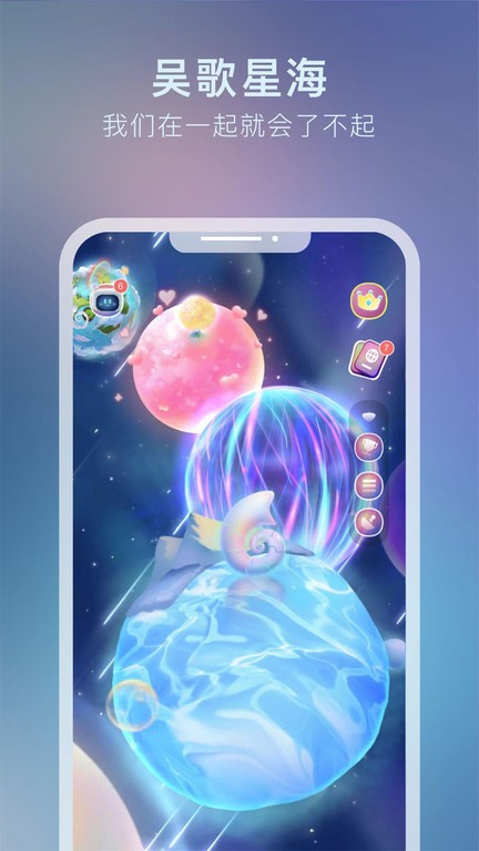 吴歌星海app