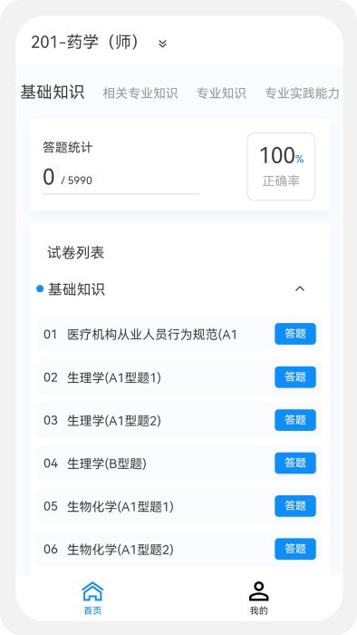 初级药师原题库app